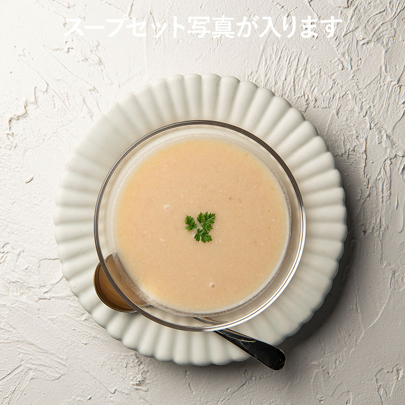 ほこすぎ 特製スープセット