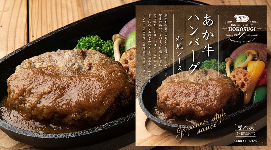 あか牛ハンバーグ 和風ソース
