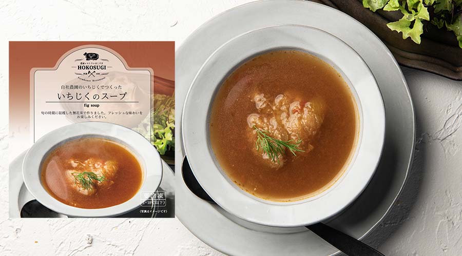 いちじくのスープ